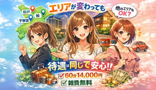 【採用基準・待遇は全エリア共通】不安解消！“共通ルール”と、エリア移動の正しいやり方